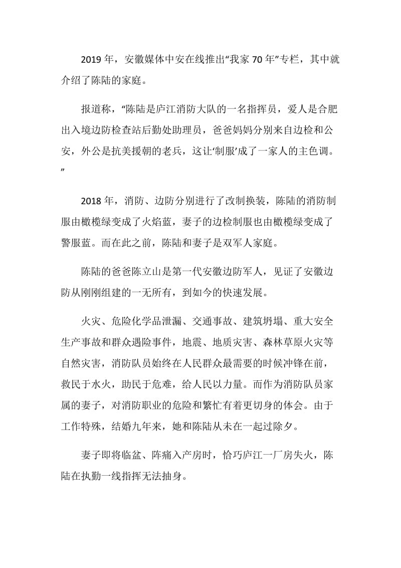 2021学习陈陆先进事迹材料大全.doc_第3页