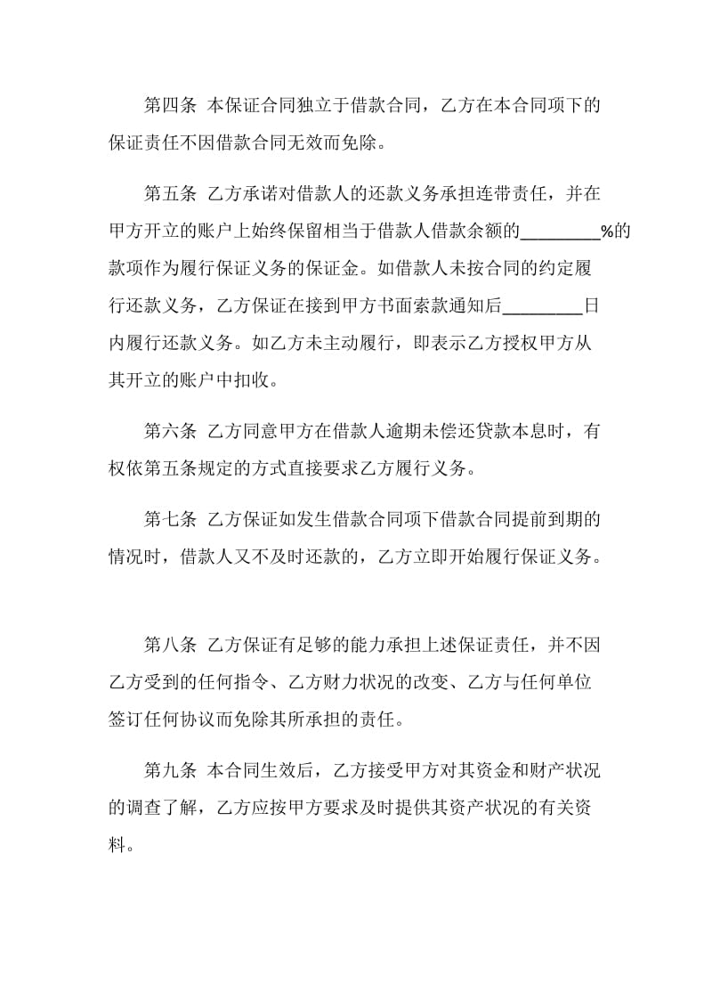 民间无抵押借款合同范本.doc_第3页