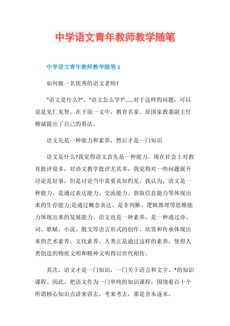 中学语文青年教师教学随笔.doc_第1页