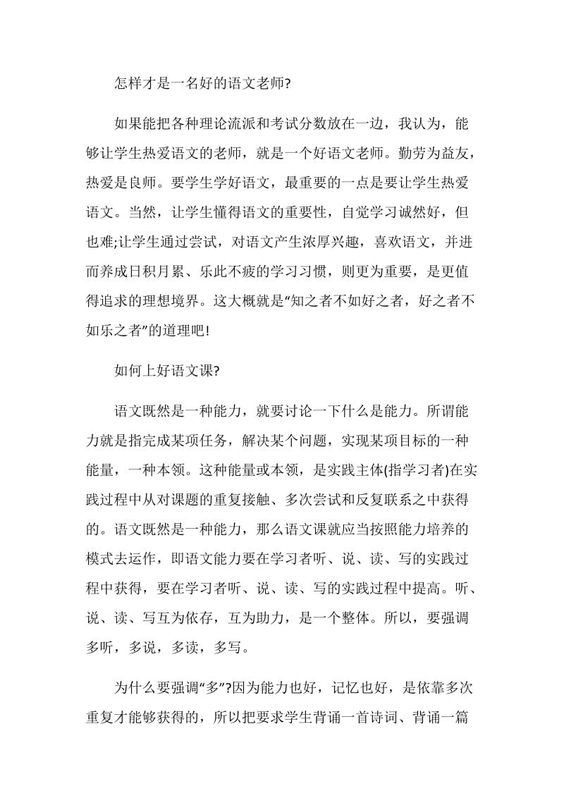 中学语文青年教师教学随笔.doc_第2页