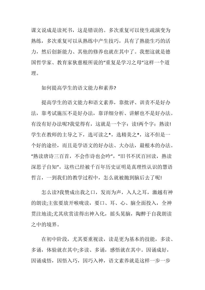 中学语文青年教师教学随笔.doc_第3页