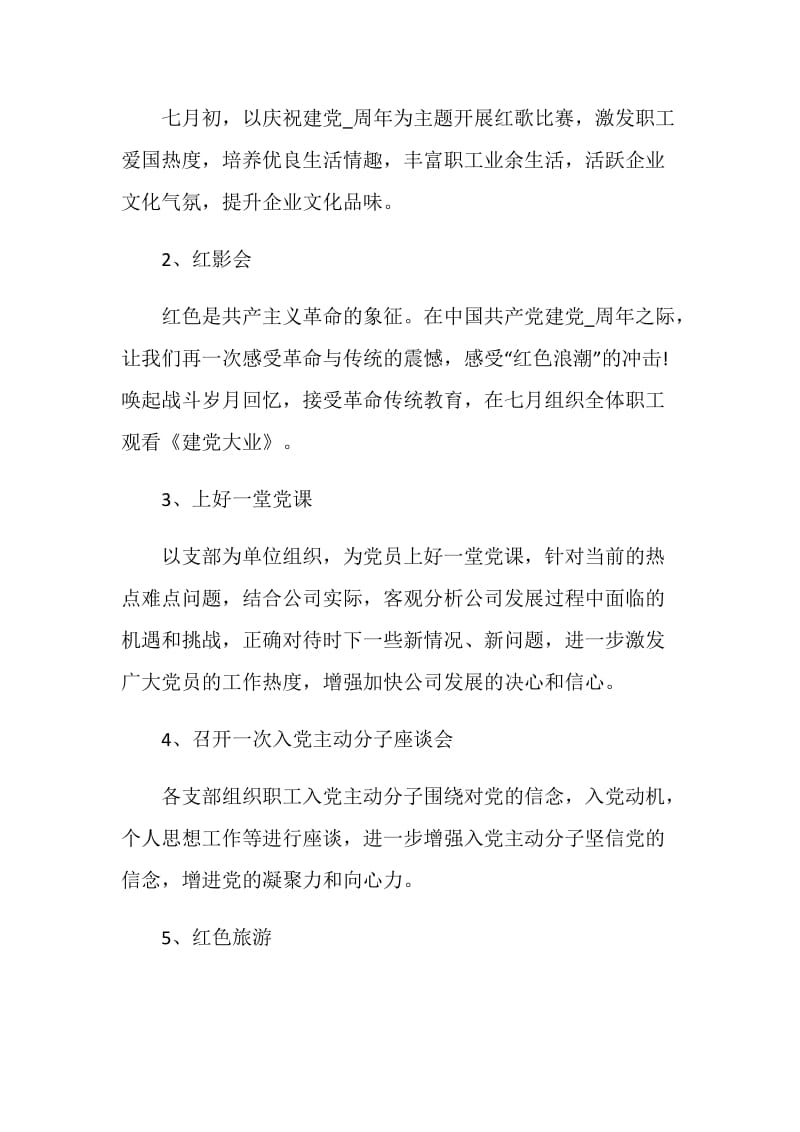 2021关于党的主题活动策划方案.doc_第2页