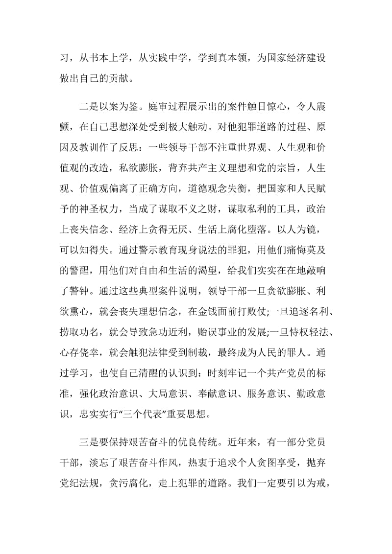 法院干警学习警示心得.doc_第2页