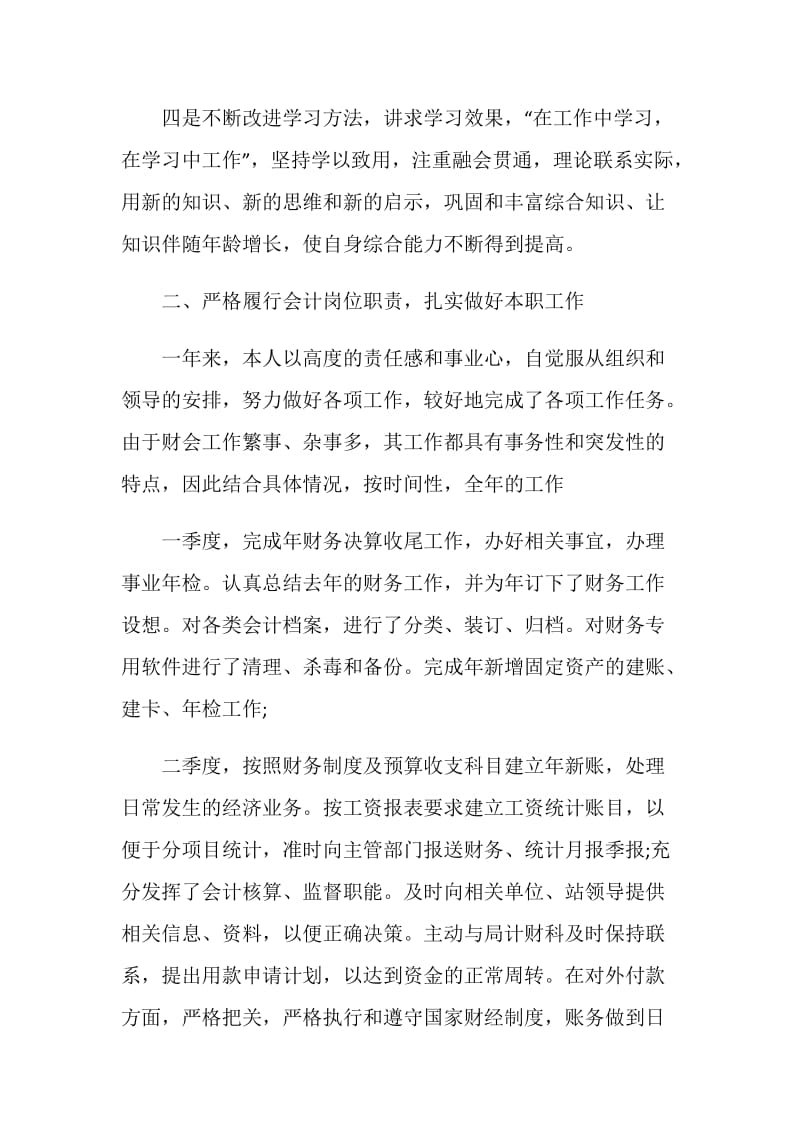 会计自我工作总结.doc_第2页