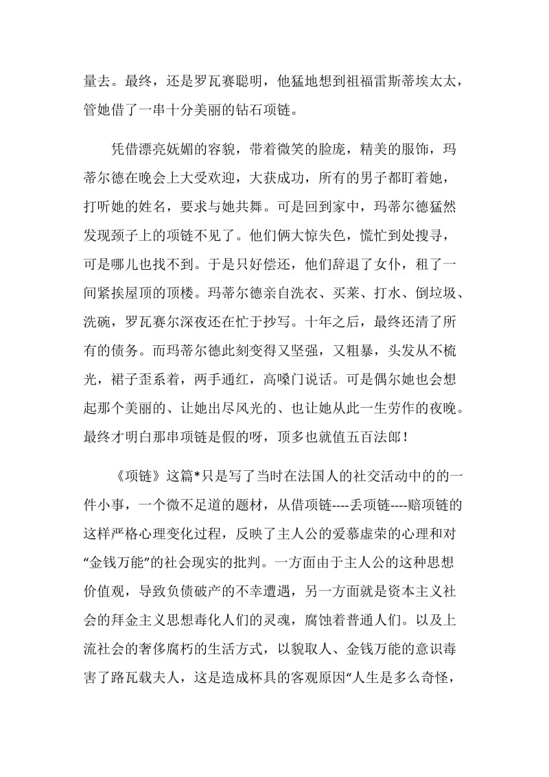 《项链》短篇小说读书笔记范文.doc_第2页