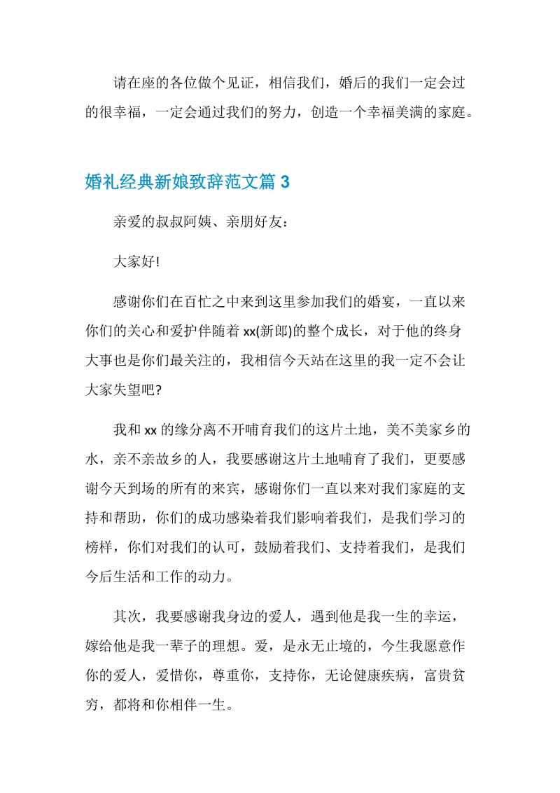 婚礼经典新娘致辞范文.doc_第3页