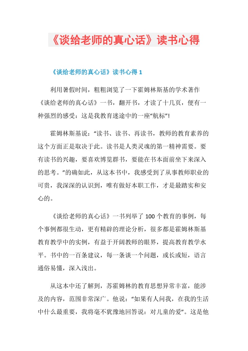 《谈给老师的真心话》读书心得.doc_第1页