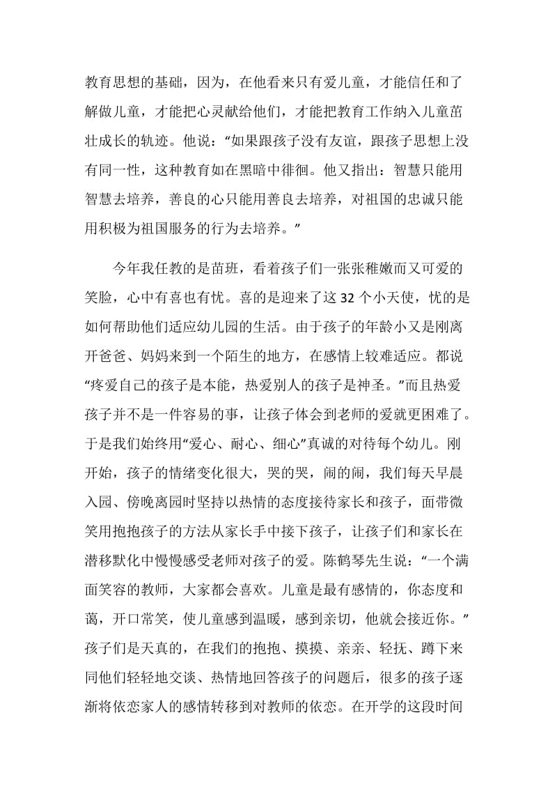 《谈给老师的真心话》读书心得.doc_第2页