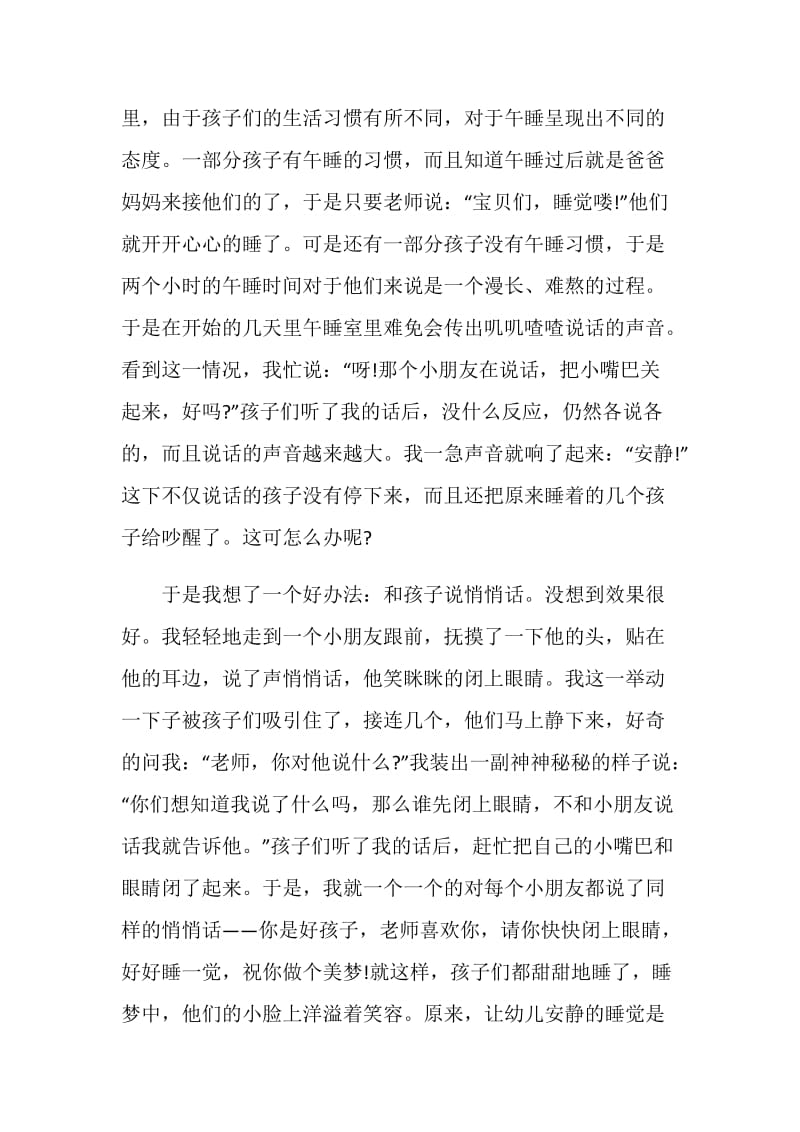 《谈给老师的真心话》读书心得.doc_第3页