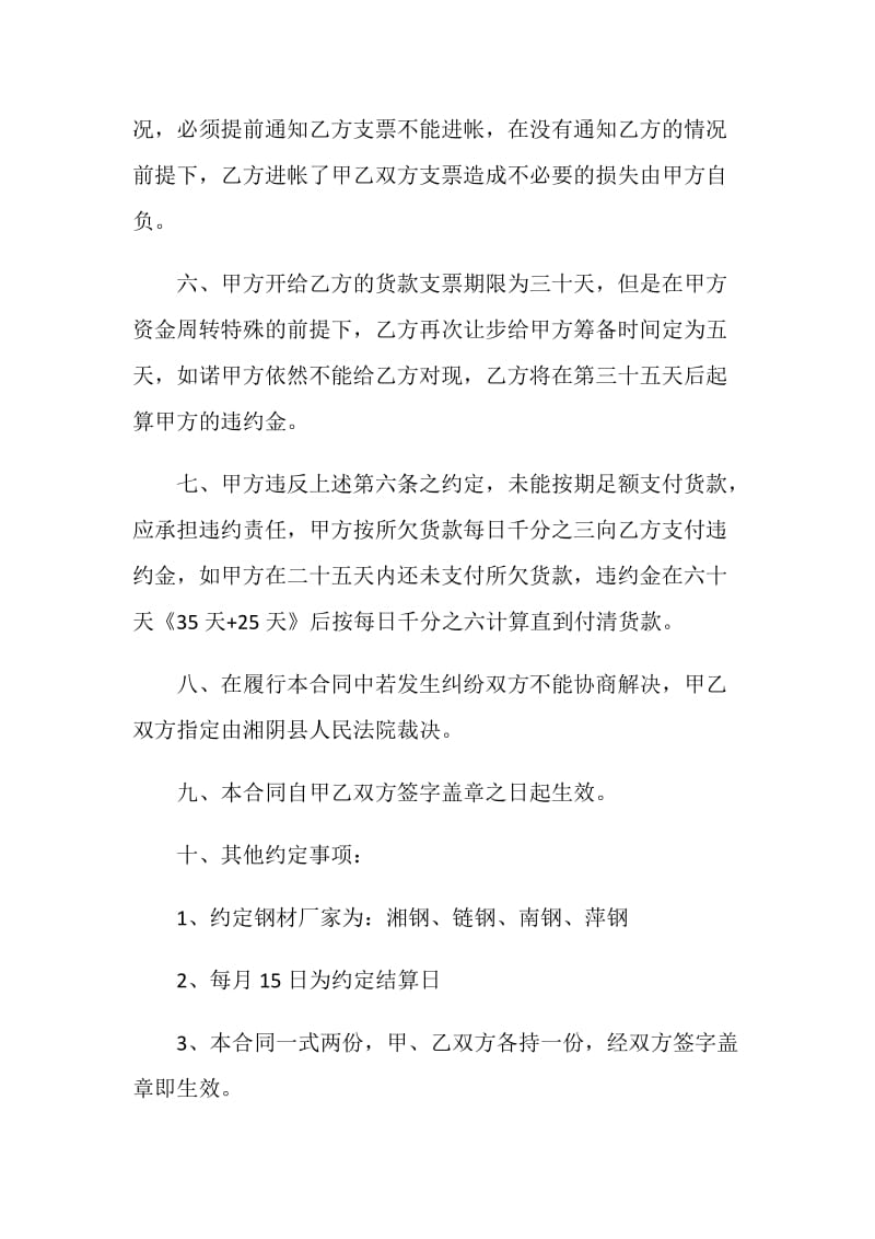 2021年最新钢材销售合同书.doc_第2页