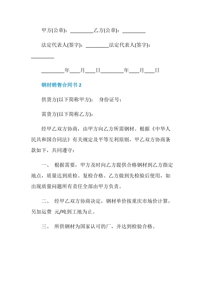 2021年最新钢材销售合同书.doc_第3页