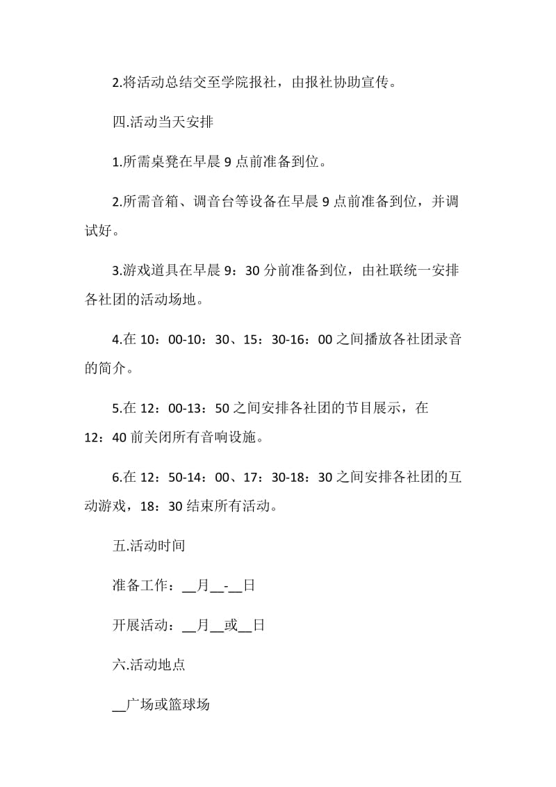 大型大学生游戏活动策划方案.doc_第3页