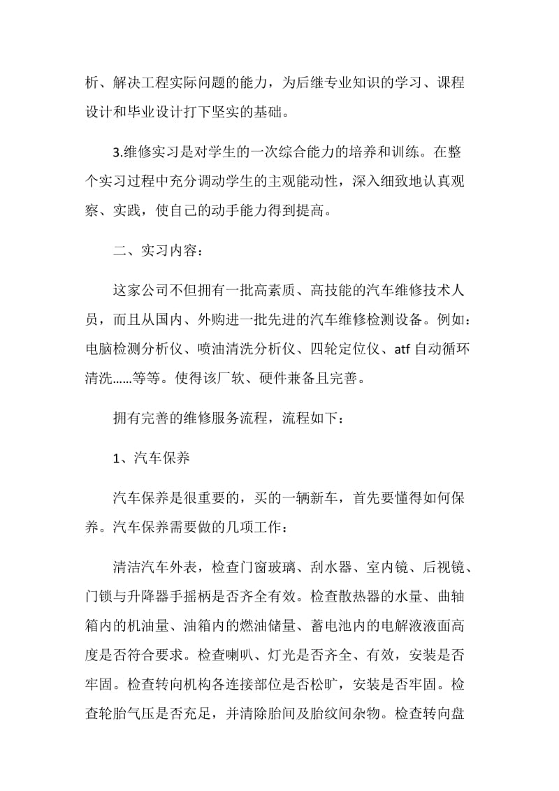 汽修实习个人工作总结.doc_第2页