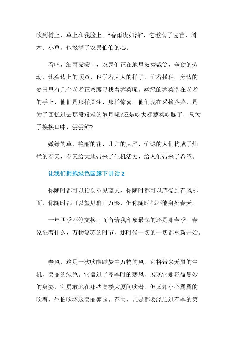 让我们拥抱绿色国旗下讲话.doc_第2页