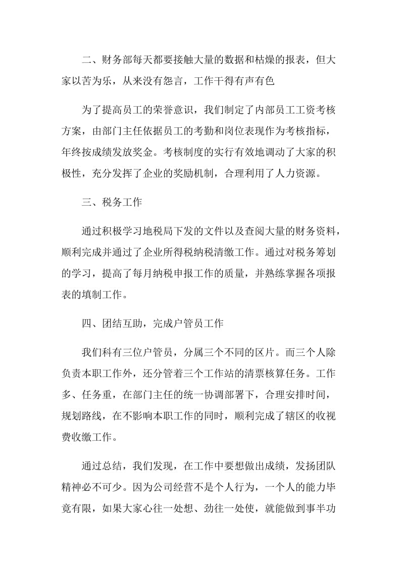 公司财务的年终个人总结报告.doc_第2页