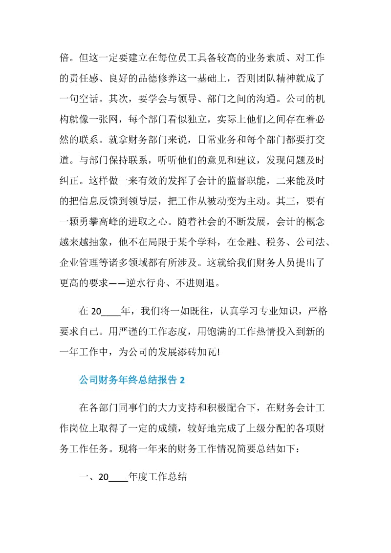 公司财务的年终个人总结报告.doc_第3页