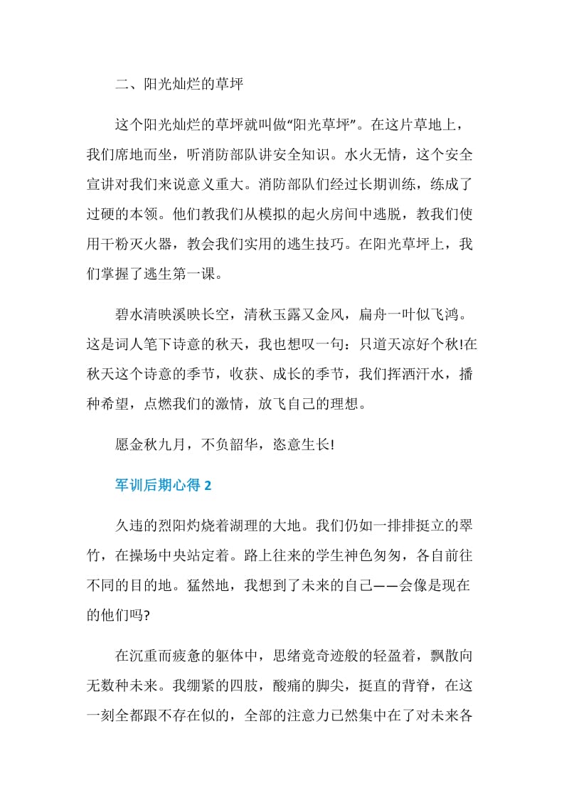 关于军训后期心得.doc_第2页