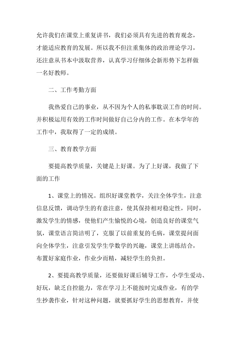 初中教师学年工作述职报告.doc_第2页