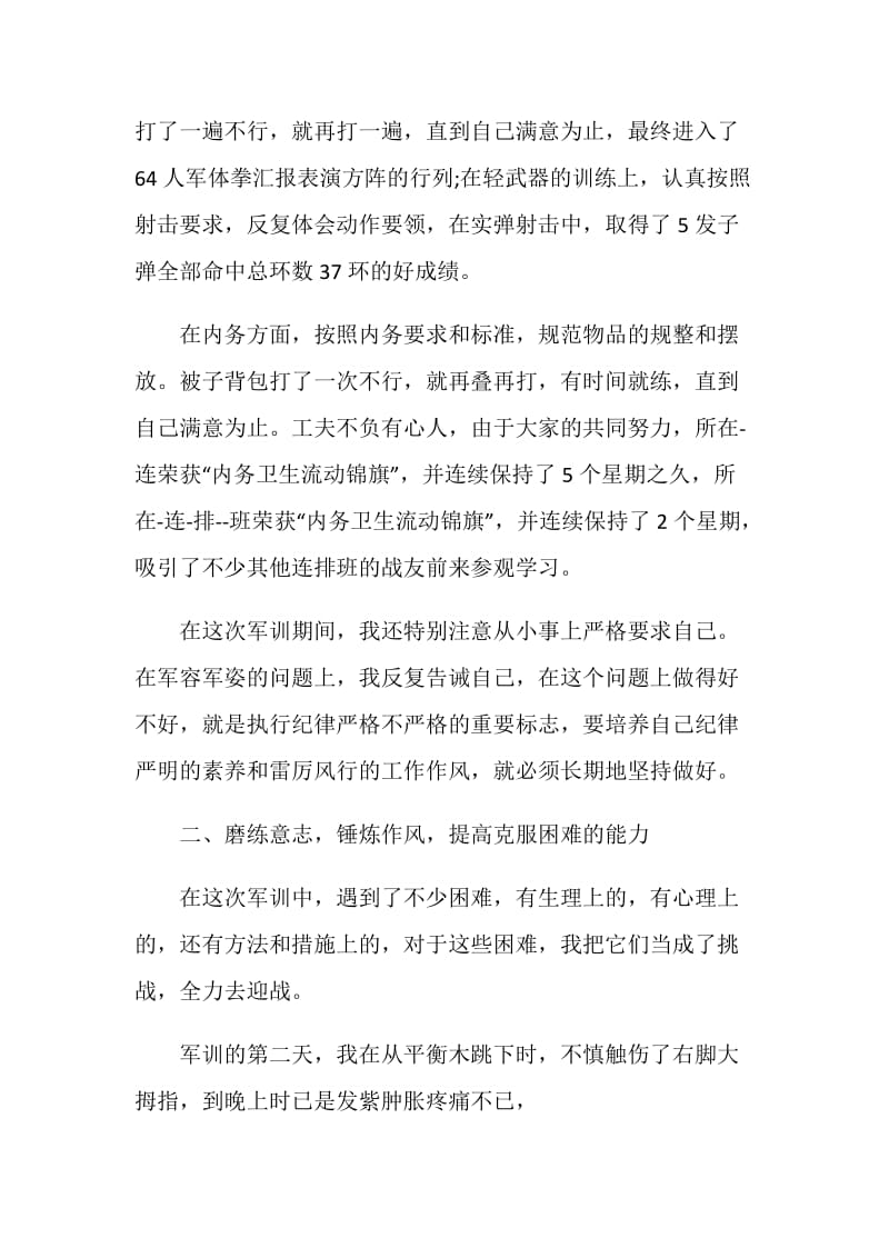 管理干部军训心得.doc_第2页