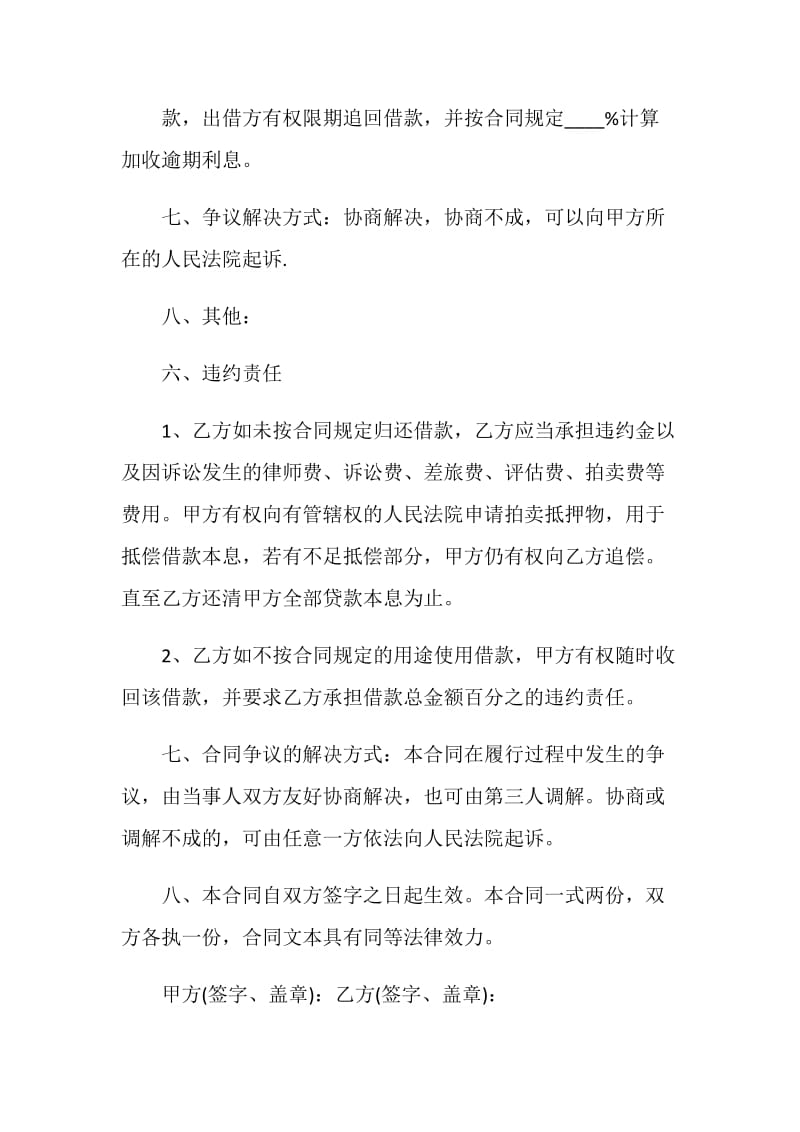 个人借款合同简单范本2021.doc_第2页