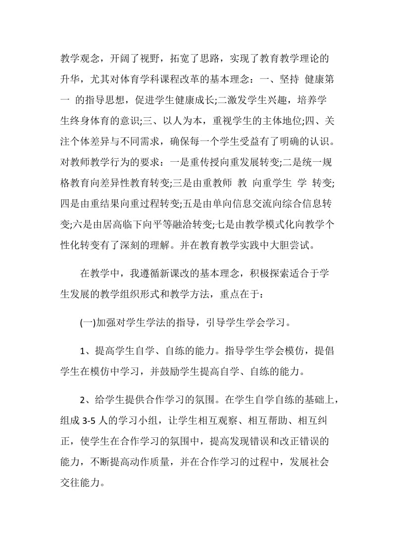 中学德育教师工作心得体会.doc_第2页