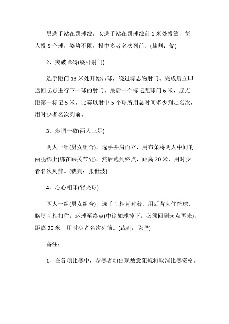 春节小区门口布置策划方案.doc_第2页