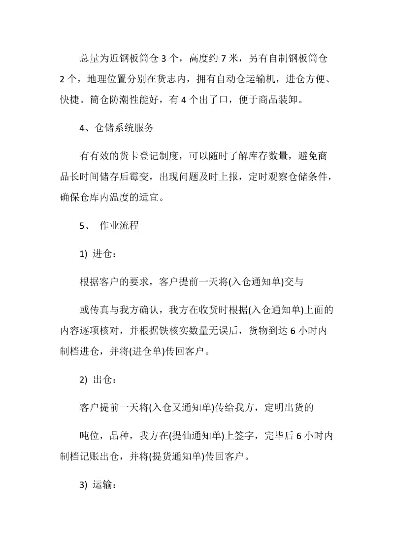 物流管理专业实习总结报告.doc_第2页