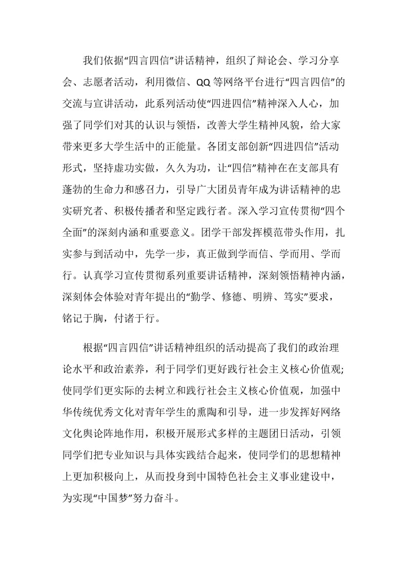 团员四进四信教育实践心得体会.doc_第2页