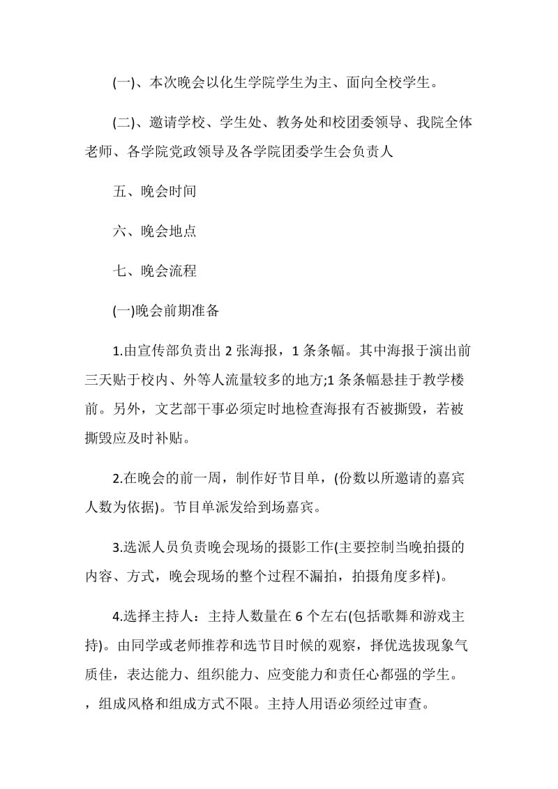 迎新晚会策划书方案.doc_第2页