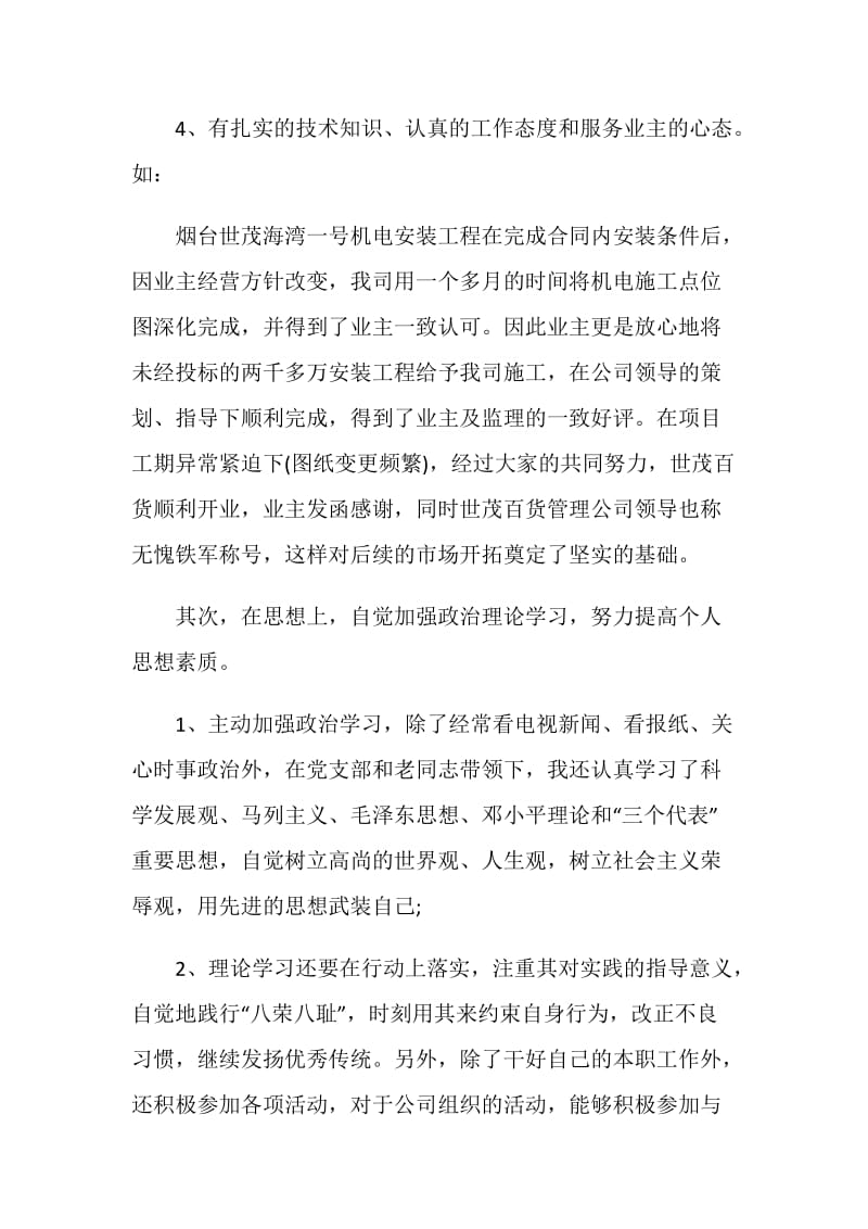 建筑安装公司总结汇报2021.doc_第2页