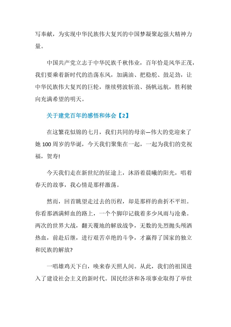 关于建党百年的感悟和体会范文.doc_第3页