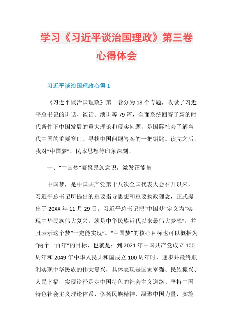 学习《习近平谈治国理政》第三卷心得体会.doc_第1页