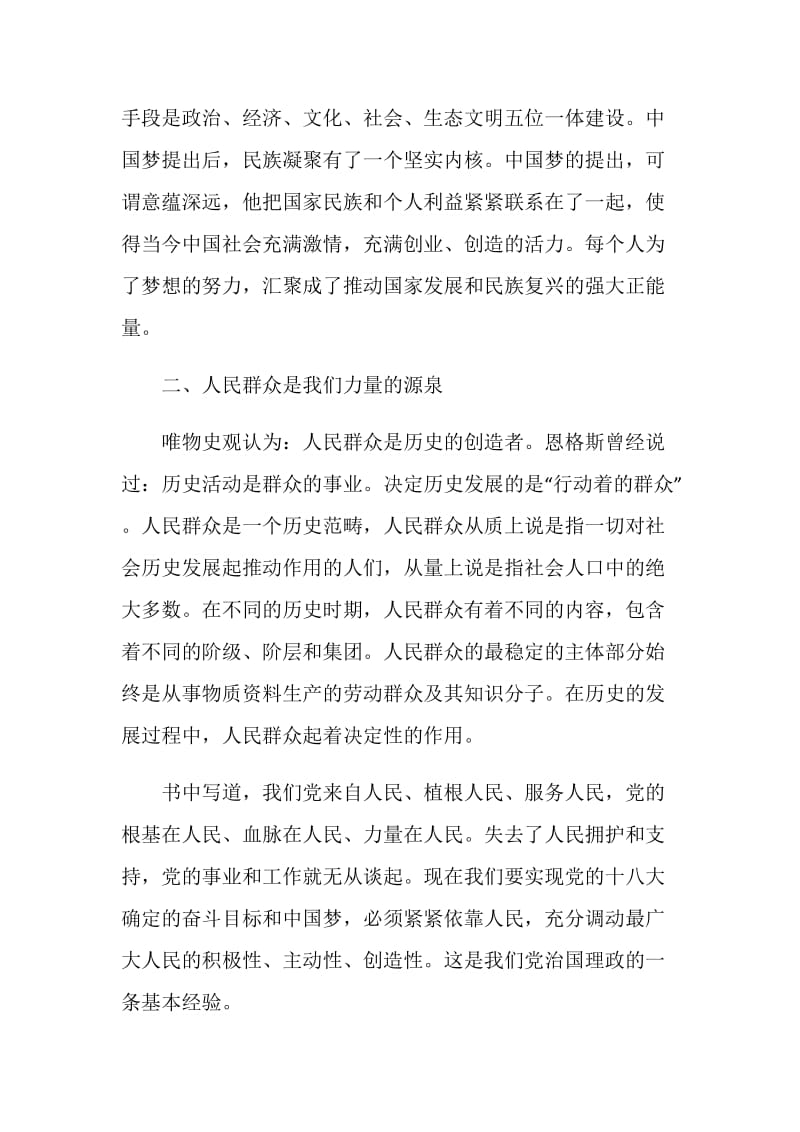 学习《习近平谈治国理政》第三卷心得体会.doc_第2页