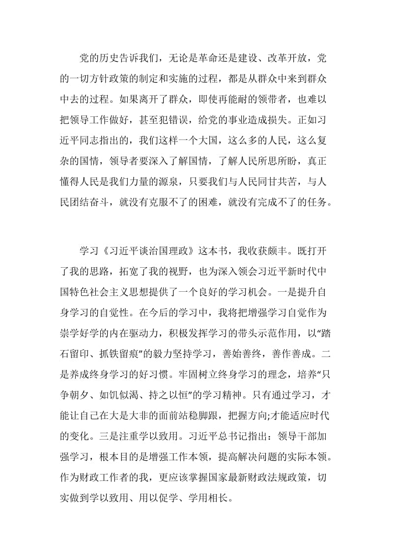 学习《习近平谈治国理政》第三卷心得体会.doc_第3页