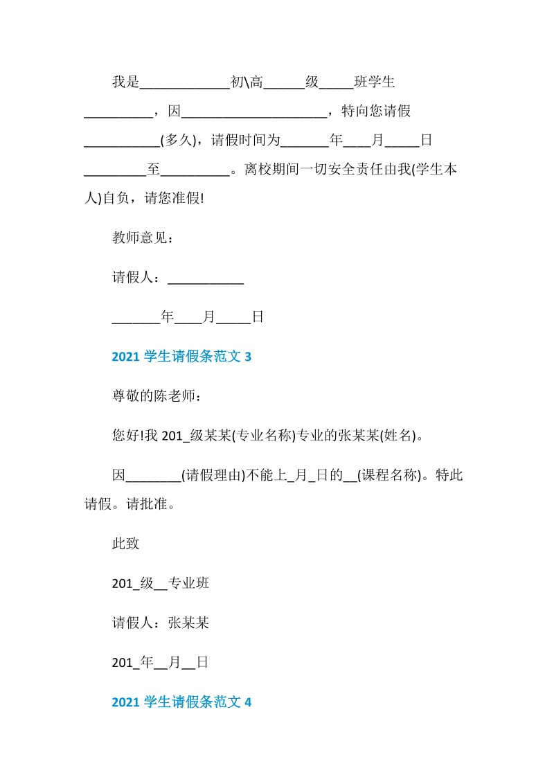 2021学生请假条范文7篇.doc_第2页