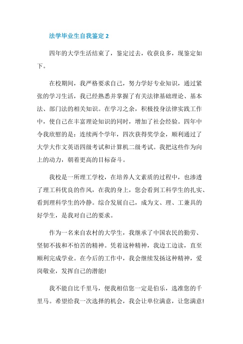 法学毕业生自我鉴定示例五篇.doc_第3页