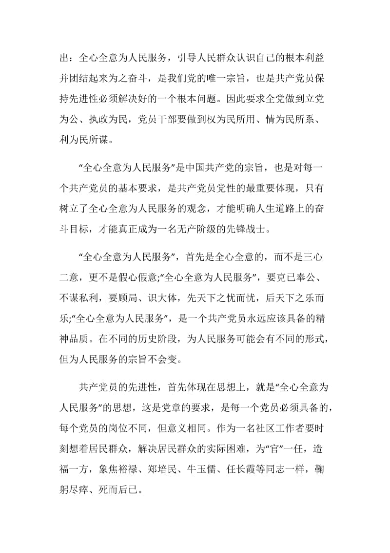 读为人民服务一文的心得体会.doc_第2页