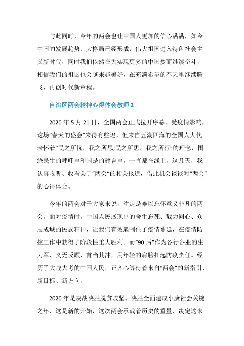 自治区两会精神心得体会教师.doc_第2页