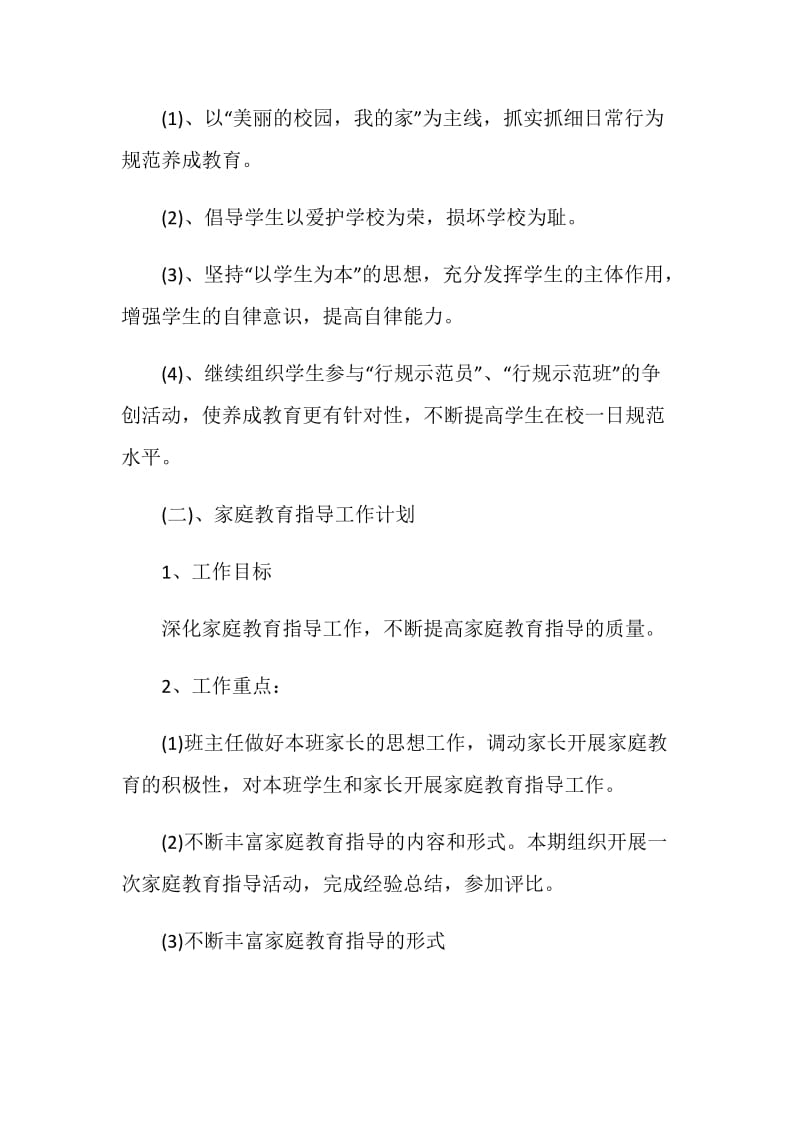 六年级德育工作计划计划.doc_第2页