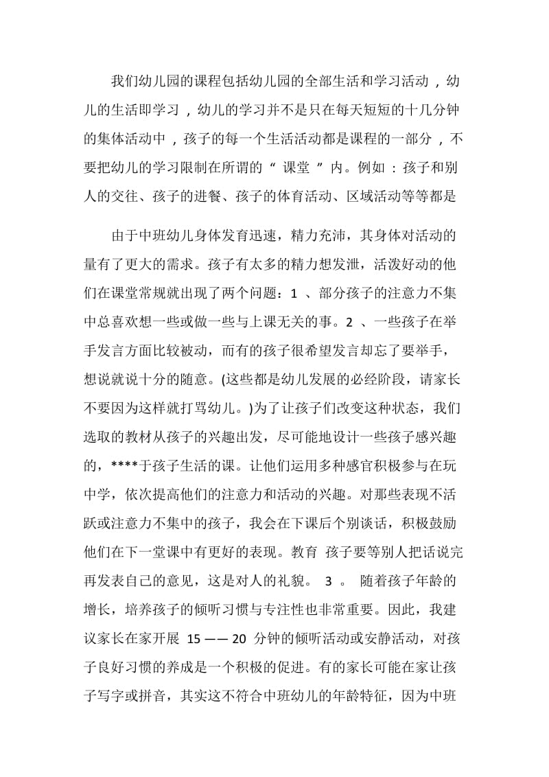 幼儿园教师中班家长会发言稿.doc_第3页