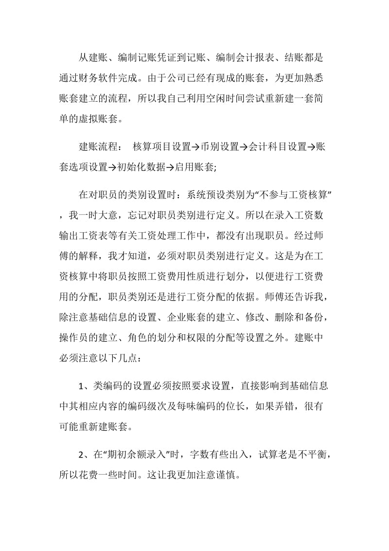 大学生毕业实习报告会计_1.doc_第3页