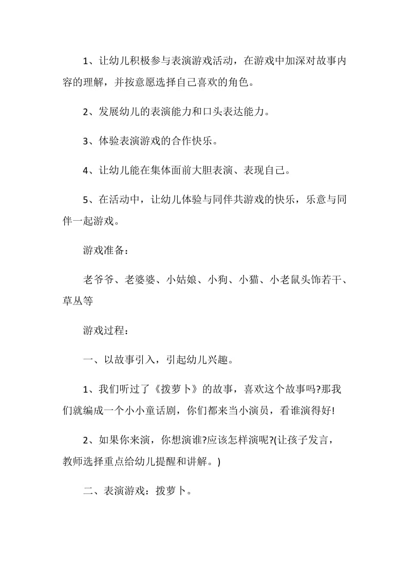 中班故事表演活动方案.doc_第3页