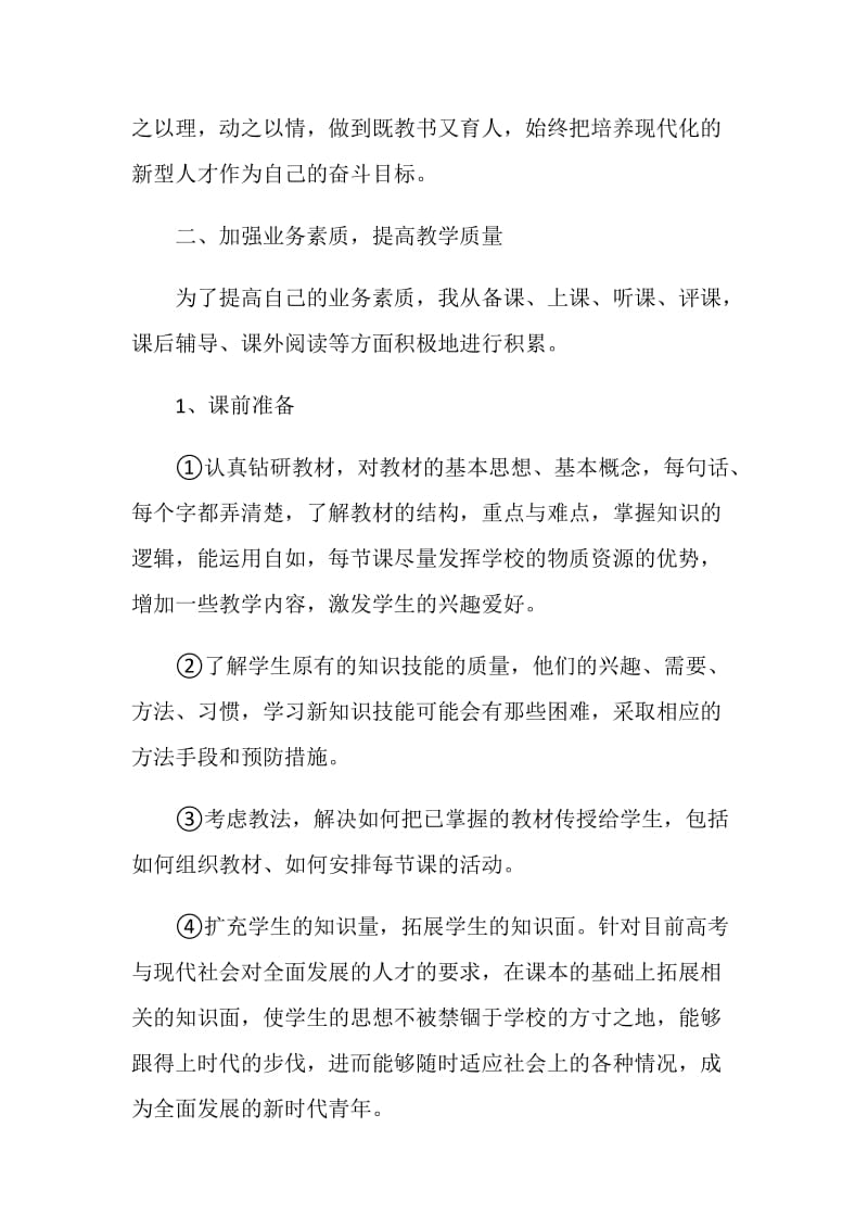 体育老师个人总结报告.doc_第2页