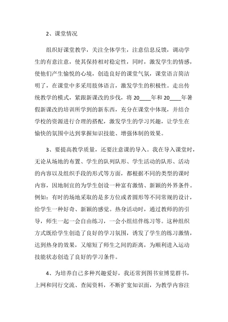 体育老师个人总结报告.doc_第3页