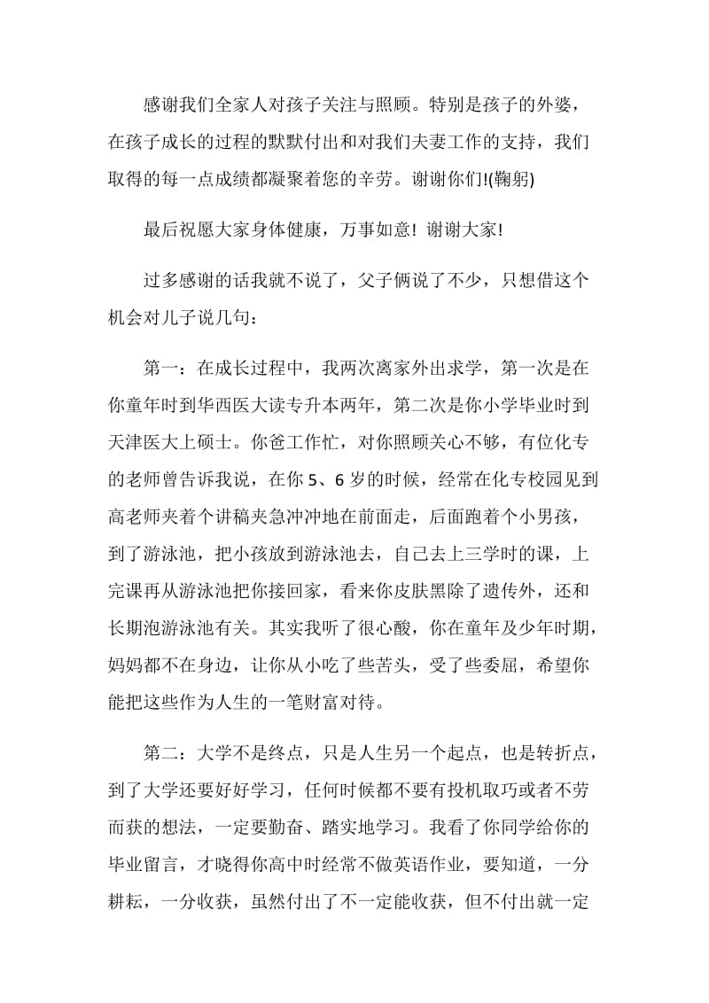 2021谢师宴家长感谢词.doc_第3页