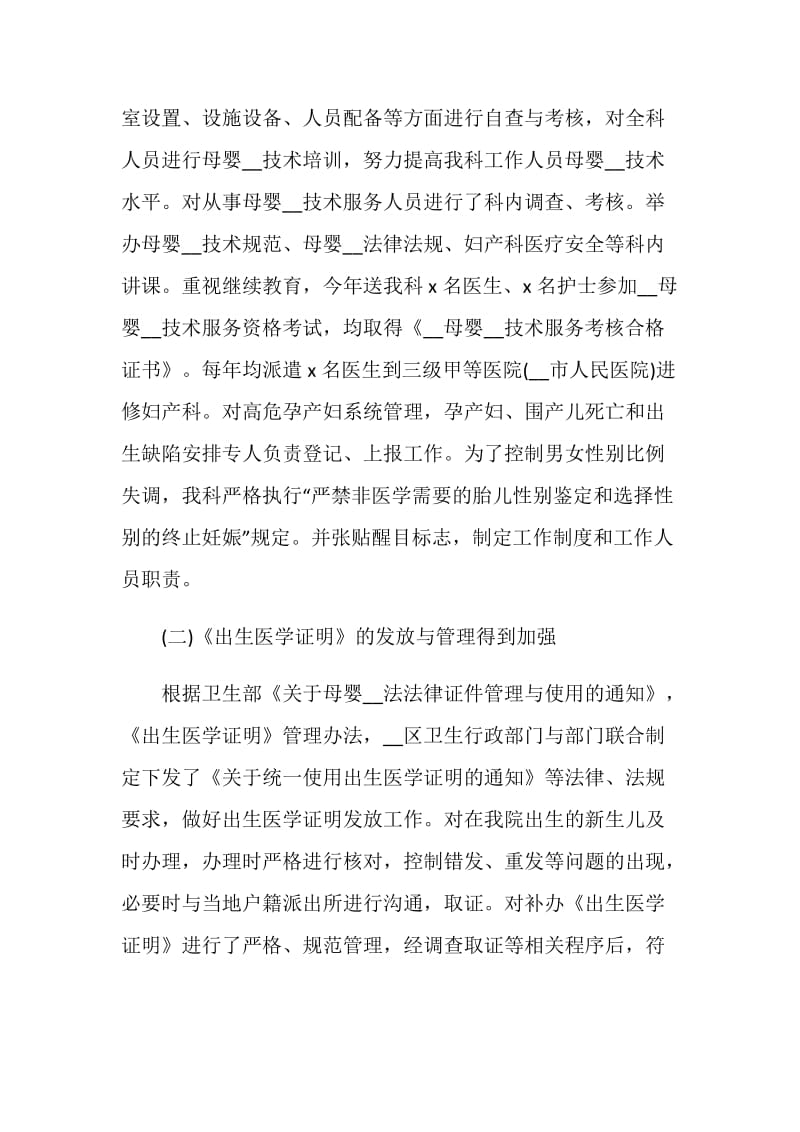 护理类年终个人总结.doc_第2页