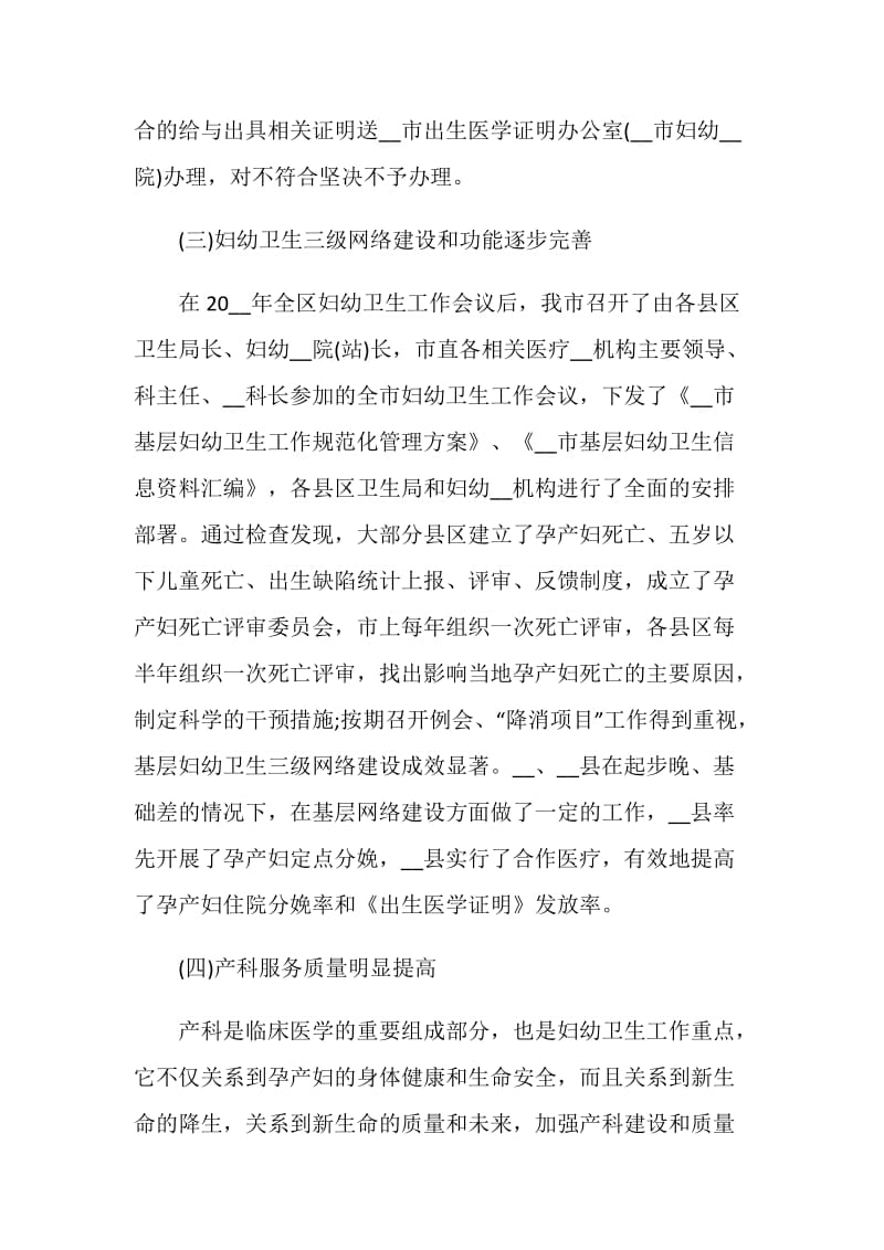 护理类年终个人总结.doc_第3页