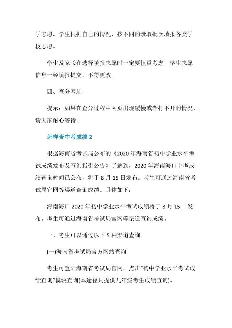 中考成绩查询方式.doc_第2页