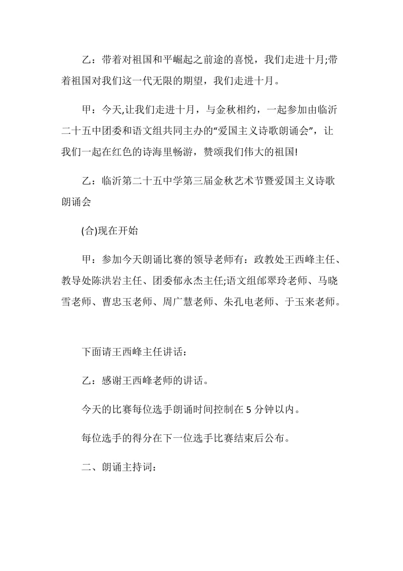 爱国名言朗诵会主持词.doc_第2页