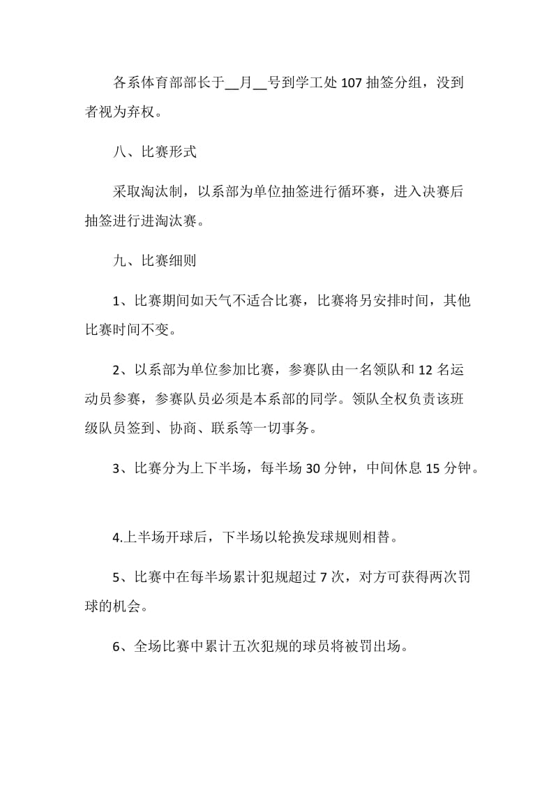 大学篮球比赛活动策划.doc_第2页